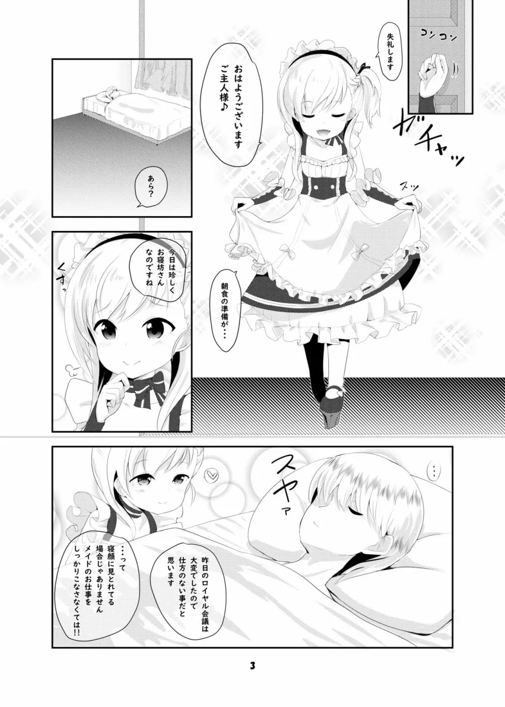 Azur Angel ~ロイヤル篇~ Page.4