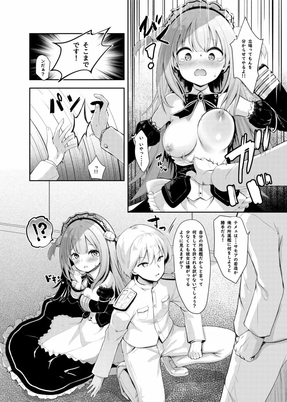 Azur Angel ~ロイヤル篇~ Page.41