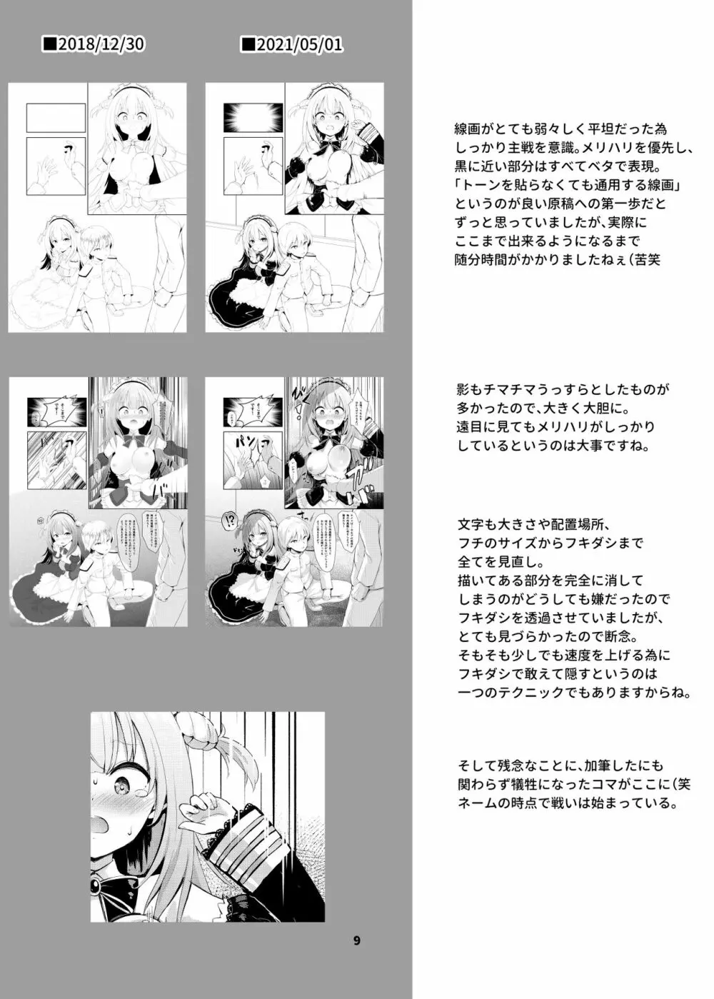 Azur Angel ~ロイヤル篇~ Page.42