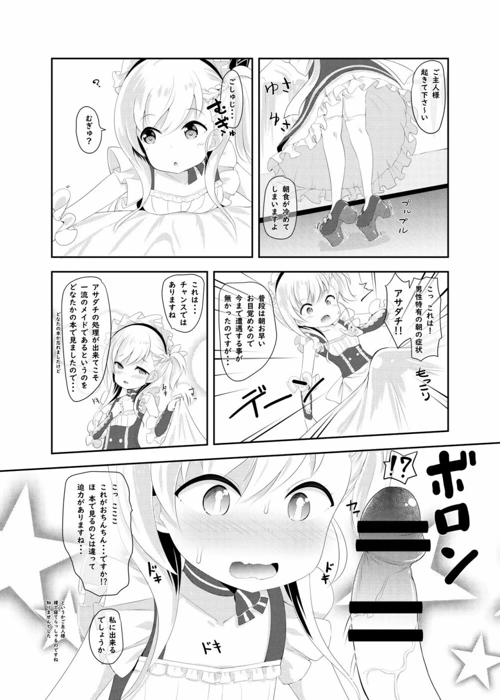 Azur Angel ~ロイヤル篇~ Page.5