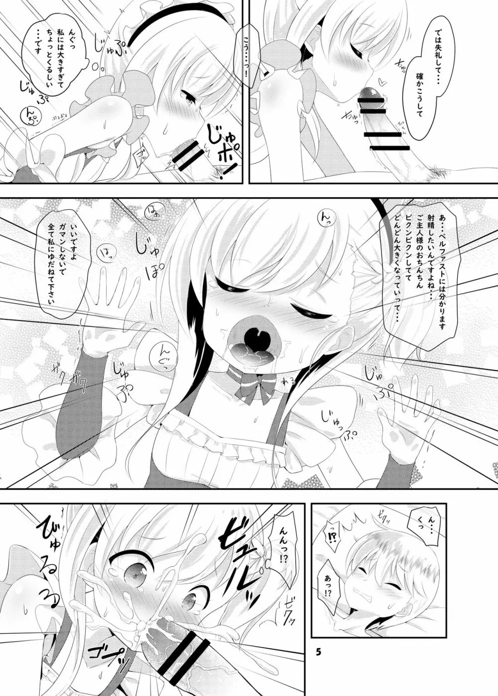 Azur Angel ~ロイヤル篇~ Page.6