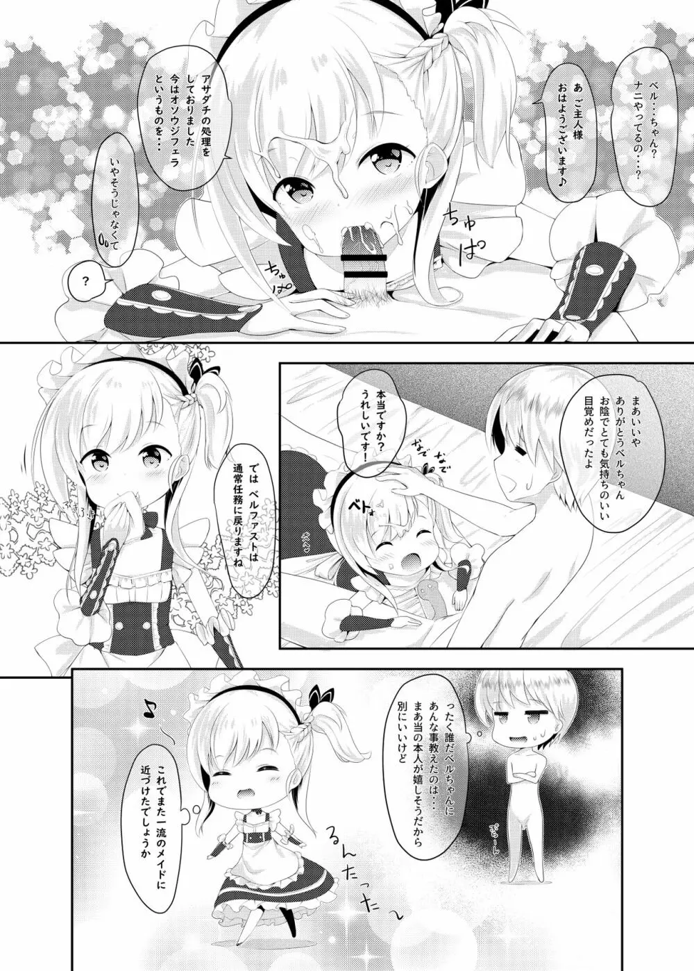Azur Angel ~ロイヤル篇~ Page.7