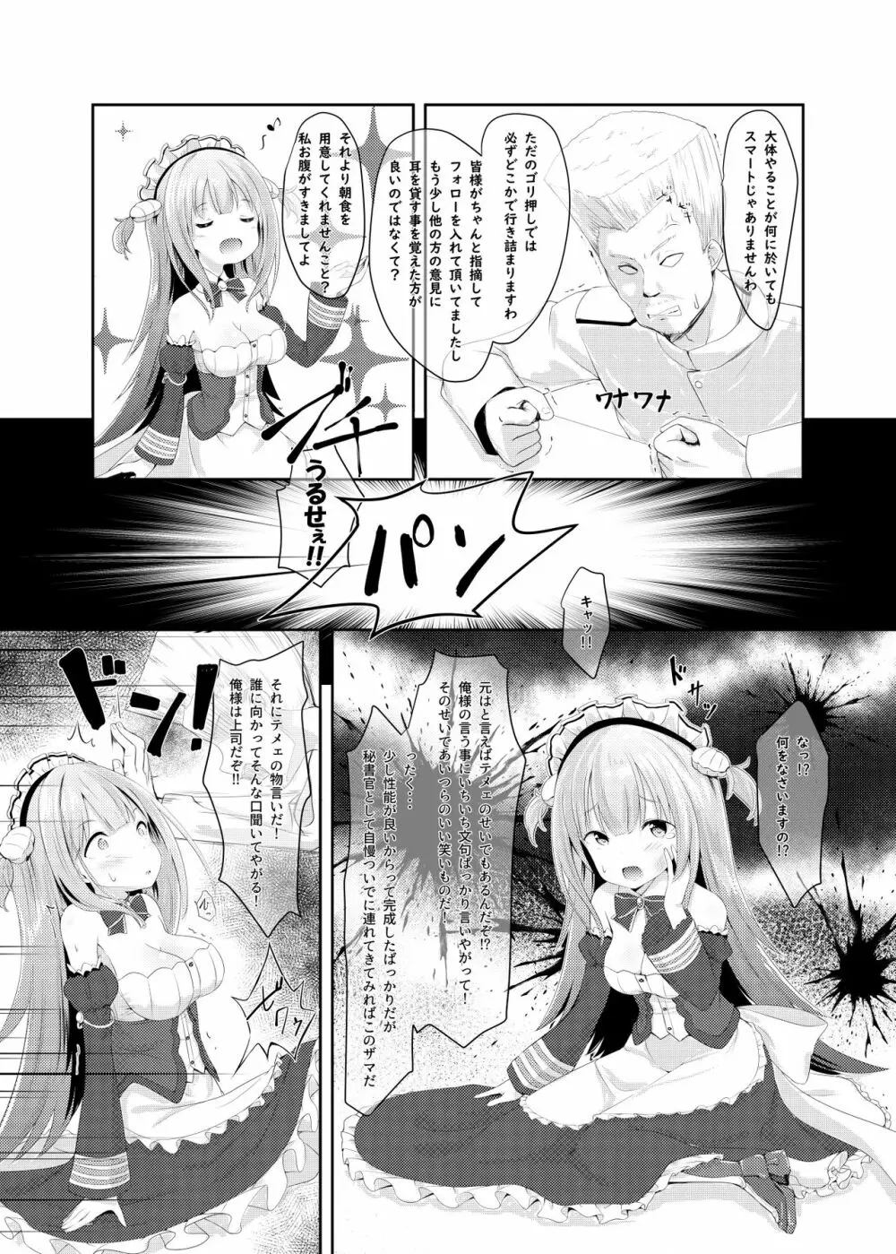 Azur Angel ~ロイヤル篇~ Page.9