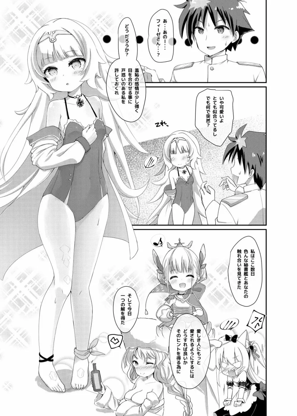 Azur Angel ～水着篇～ Page.16