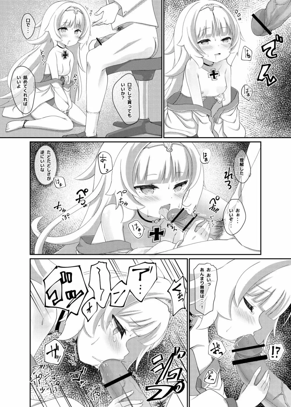 Azur Angel ～水着篇～ Page.19