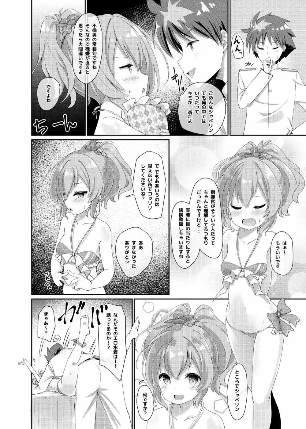 Azur Angel ～水着篇～ Page.33