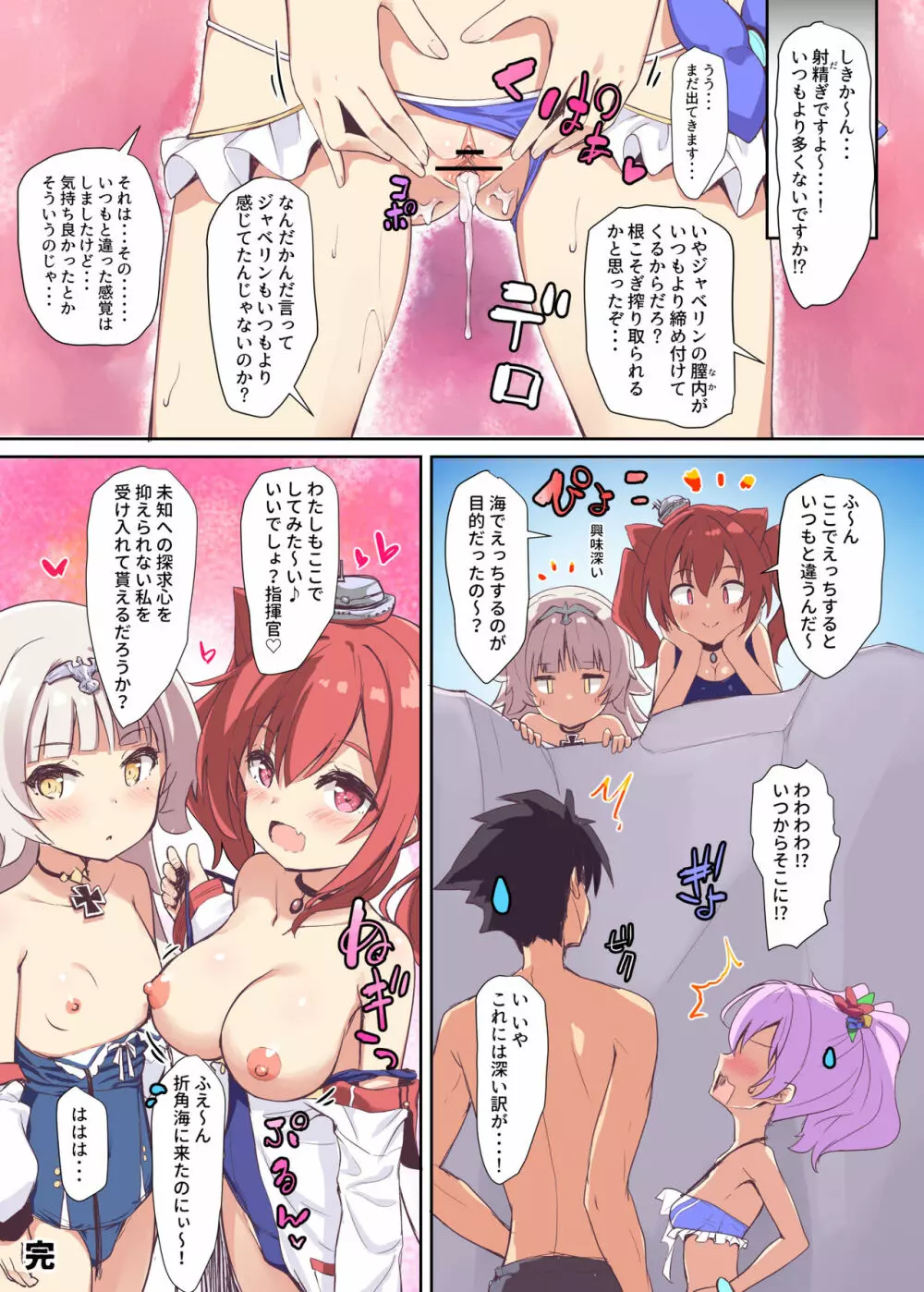 Azur Angel ～水着篇～ Page.44