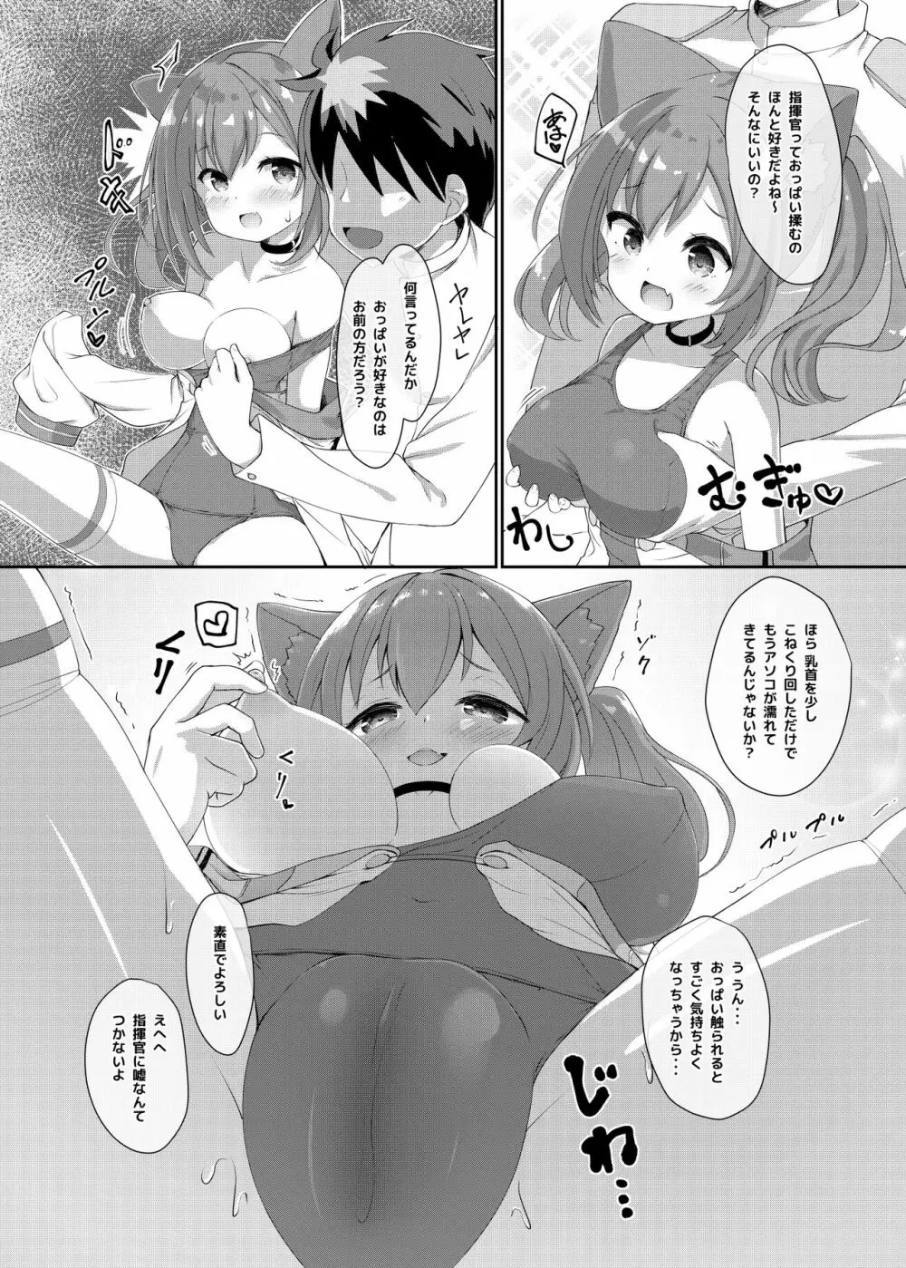 Azur Angel ～水着篇～ Page.5