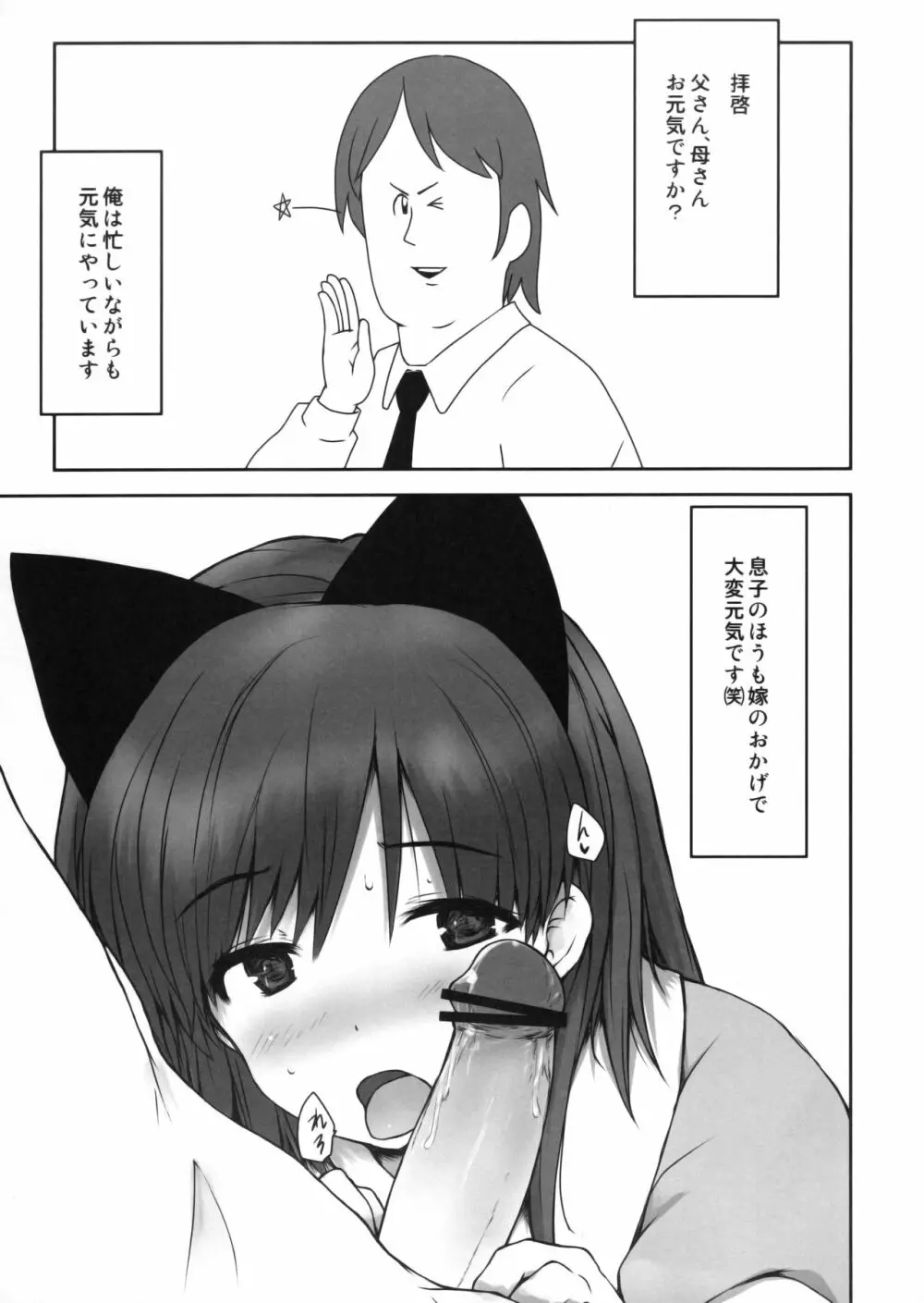 ちひゃにゃんぺろぺろ 2 Page.2