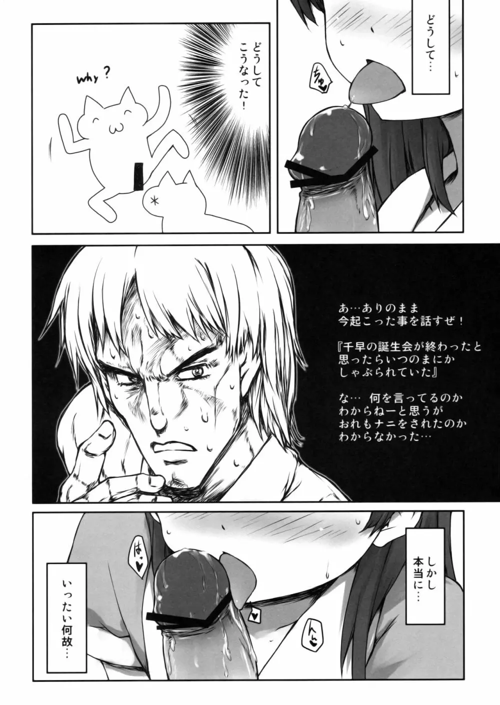 ちひゃにゃんぺろぺろ 2 Page.3