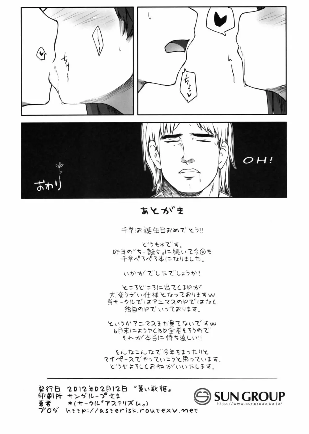 ちひゃにゃんぺろぺろ 2 Page.9