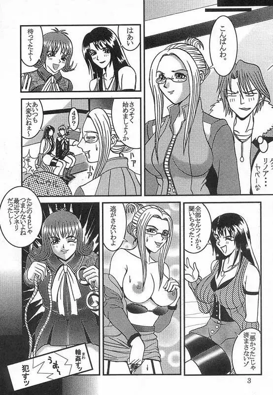 Rinoa à la mode 4 Page.4