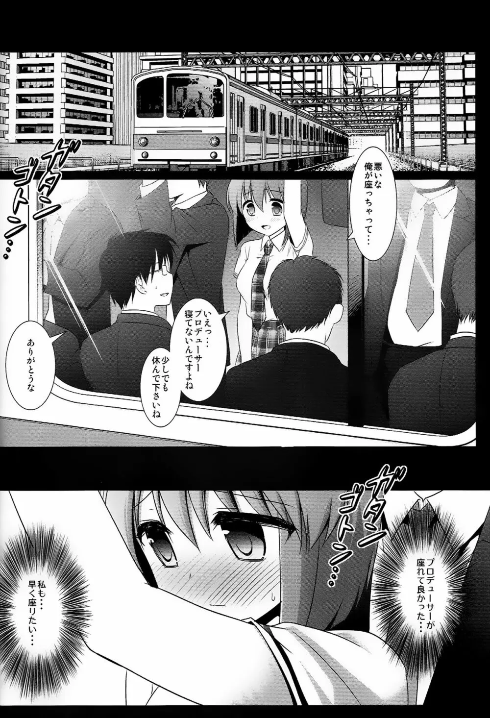 アイドル陵辱7 萩原雪歩・痴漢電車 Page.3