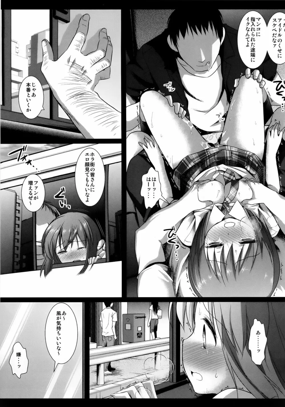 アイドル陵辱9 萩原雪歩・車内拉致レイプ Page.10