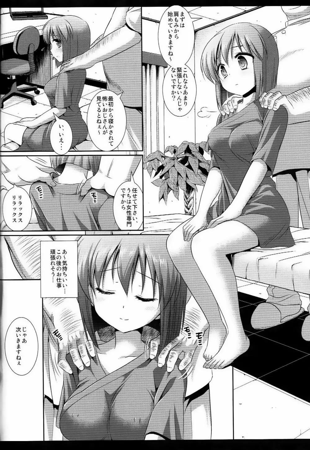 アイドル陵辱10 萩原雪歩・マッサジ師に騙され… Page.5