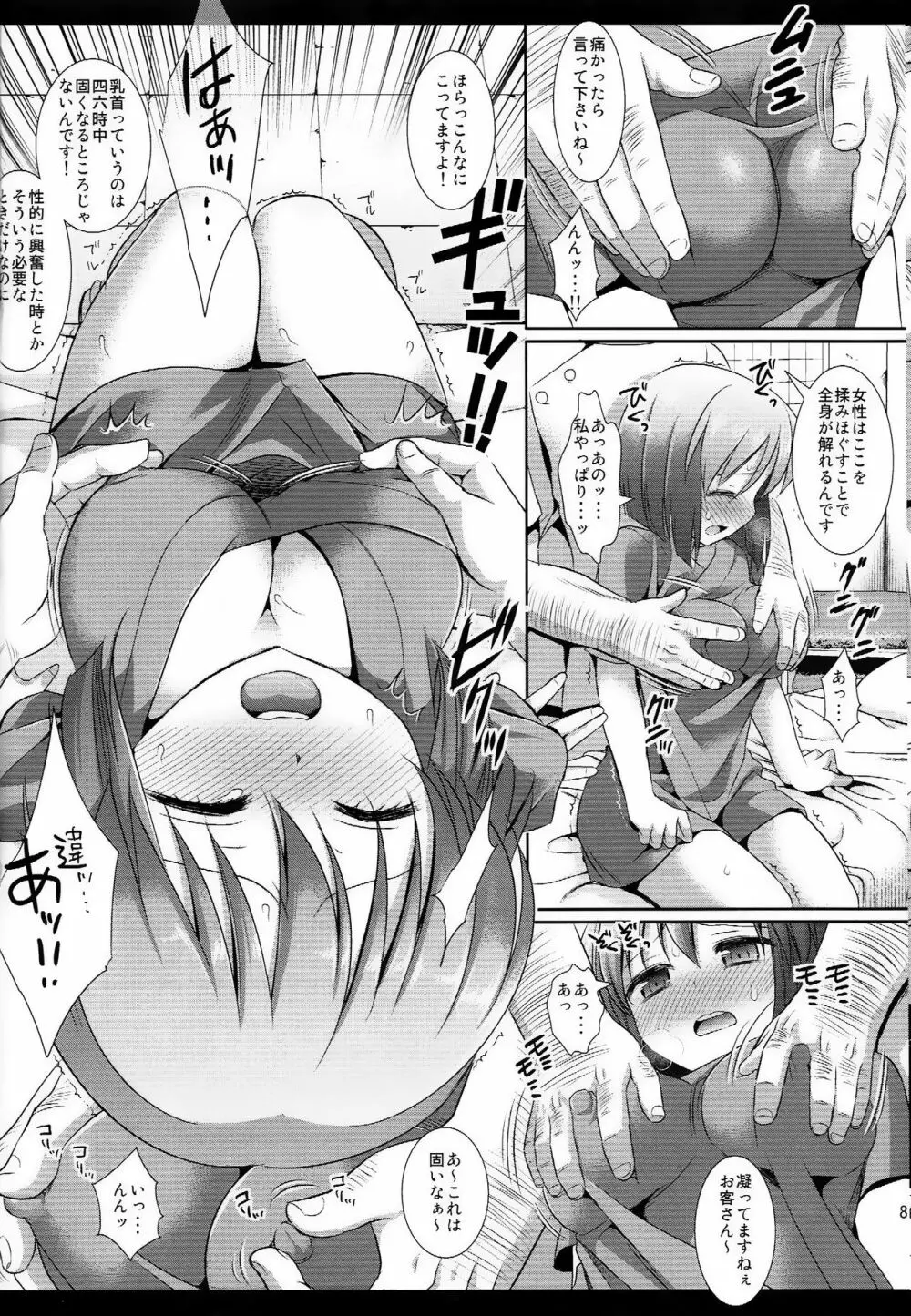 アイドル陵辱10 萩原雪歩・マッサジ師に騙され… Page.7