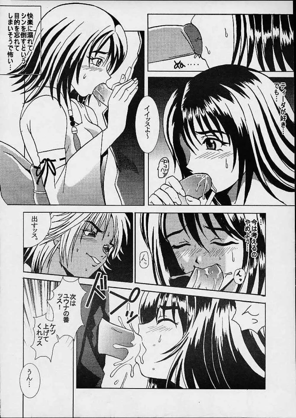 Yuna A La Mode 02 Page.11