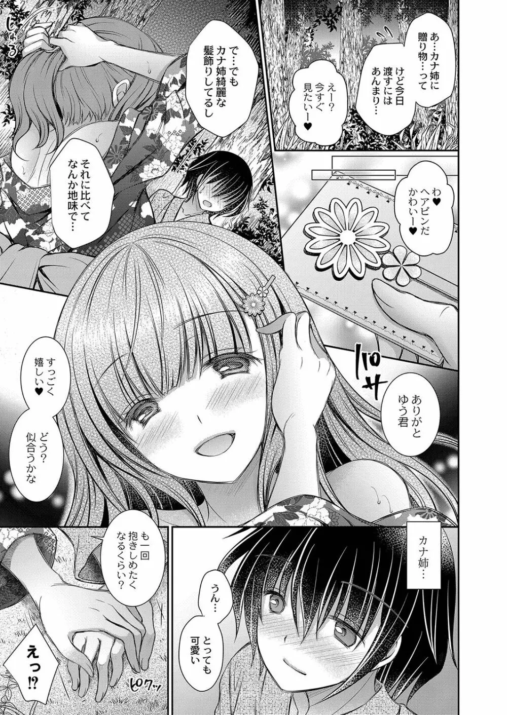 好きな娘のお姉さん Page.108