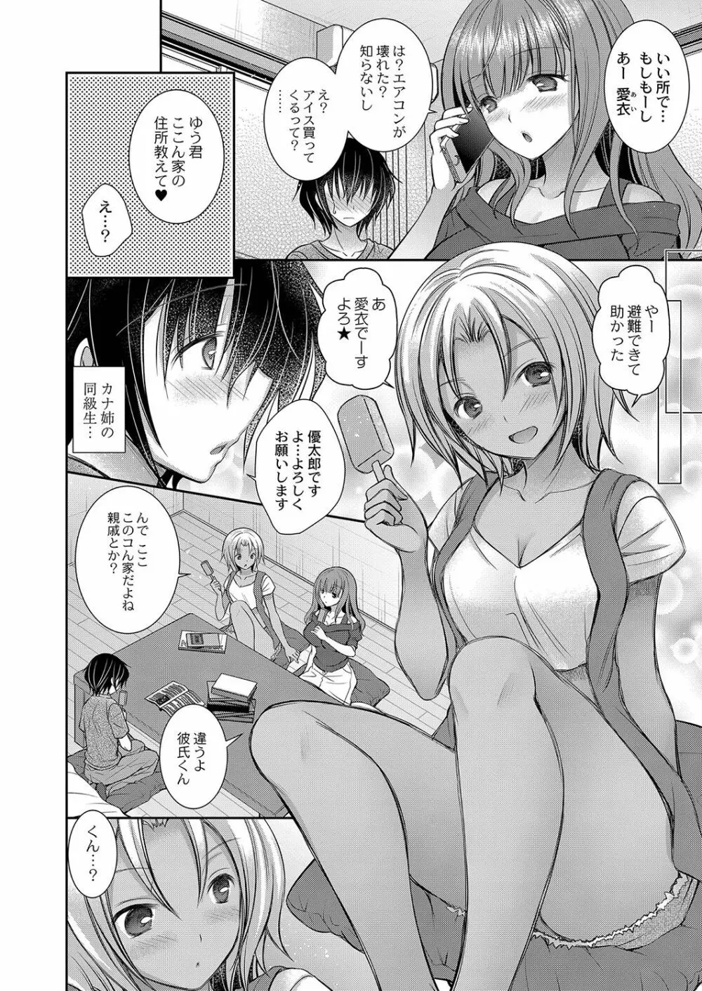 好きな娘のお姉さん Page.117