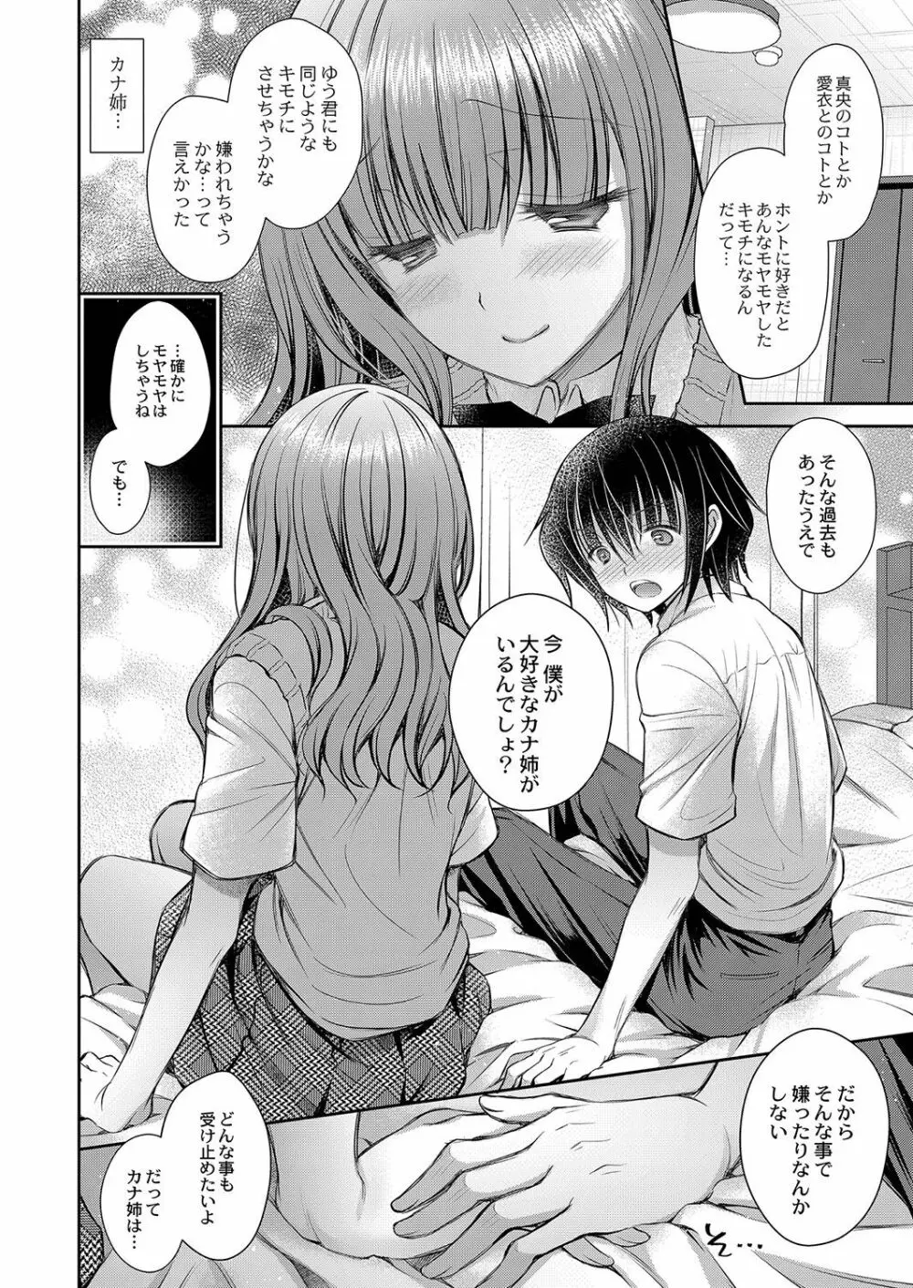 好きな娘のお姉さん Page.145