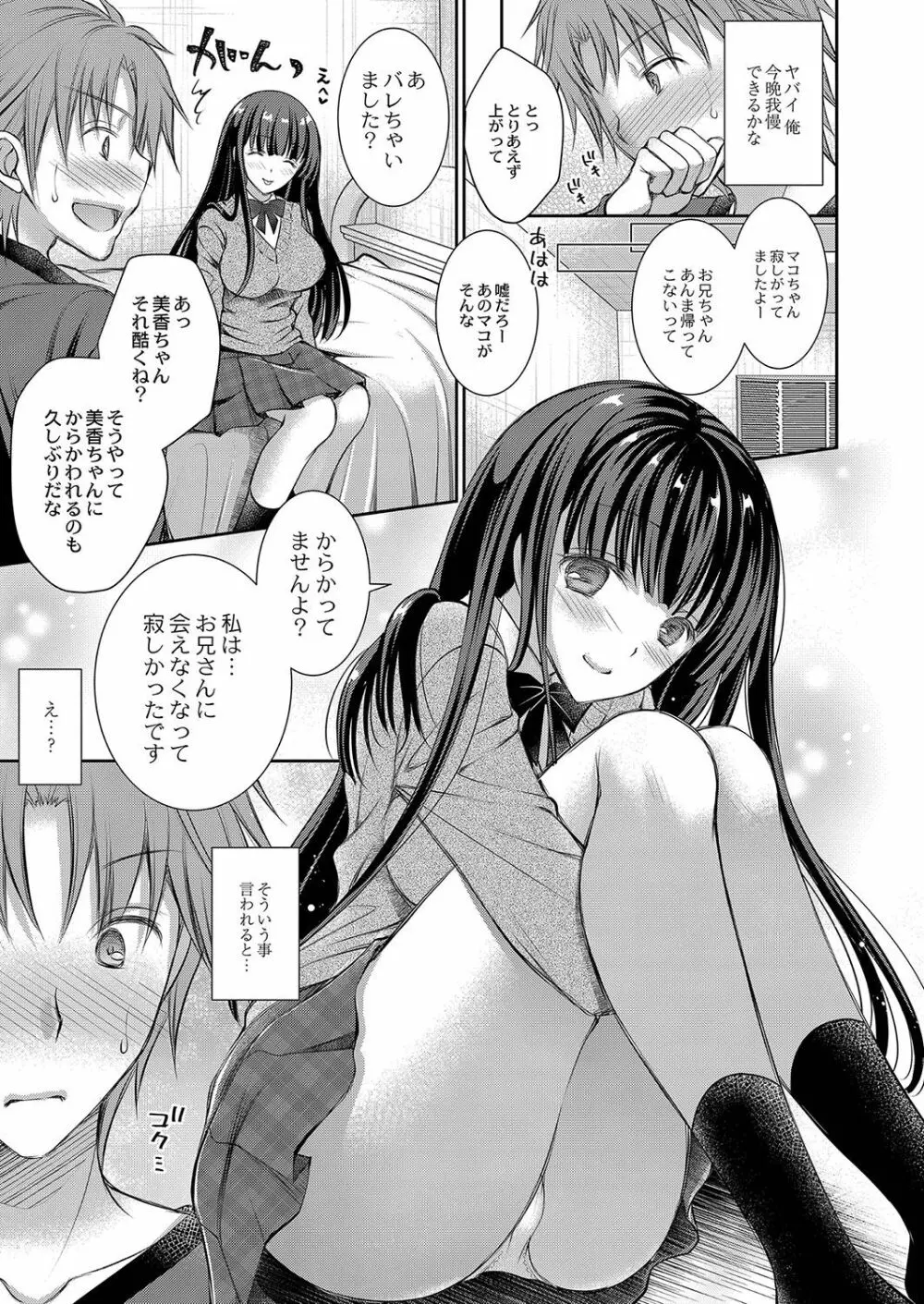 好きな娘のお姉さん Page.188