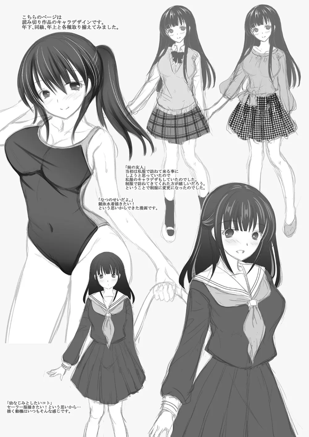 好きな娘のお姉さん Page.230