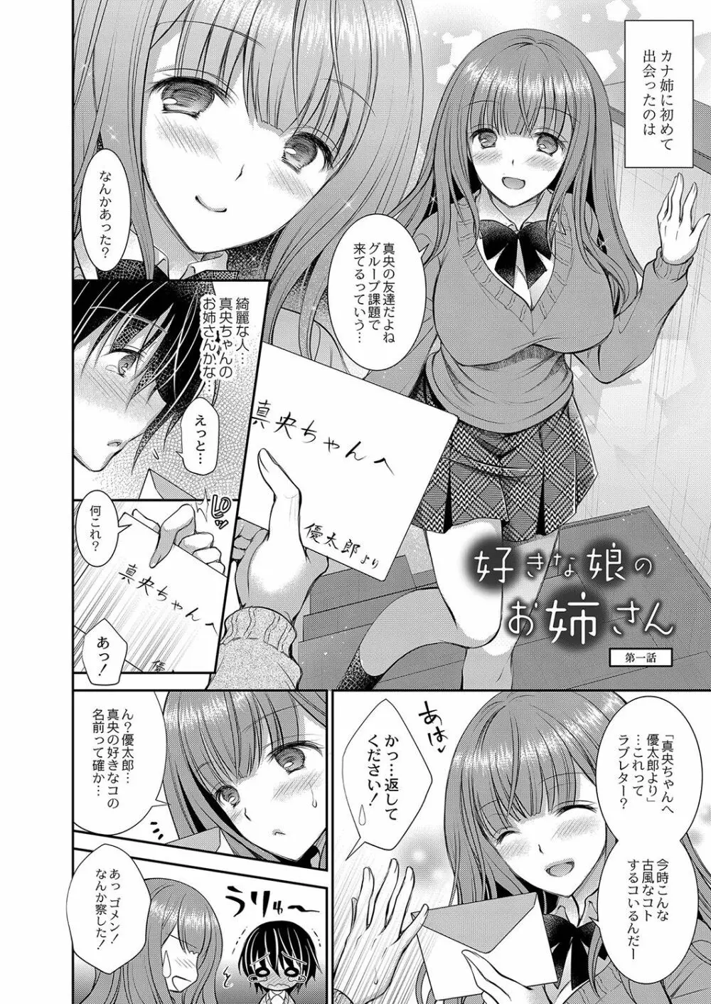 好きな娘のお姉さん Page.25