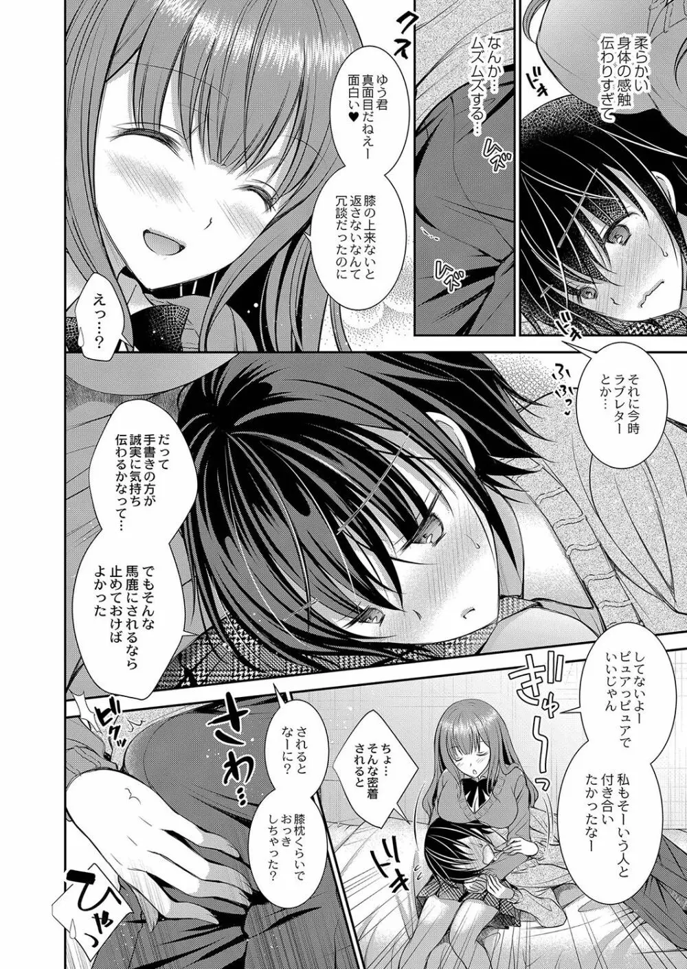 好きな娘のお姉さん Page.27