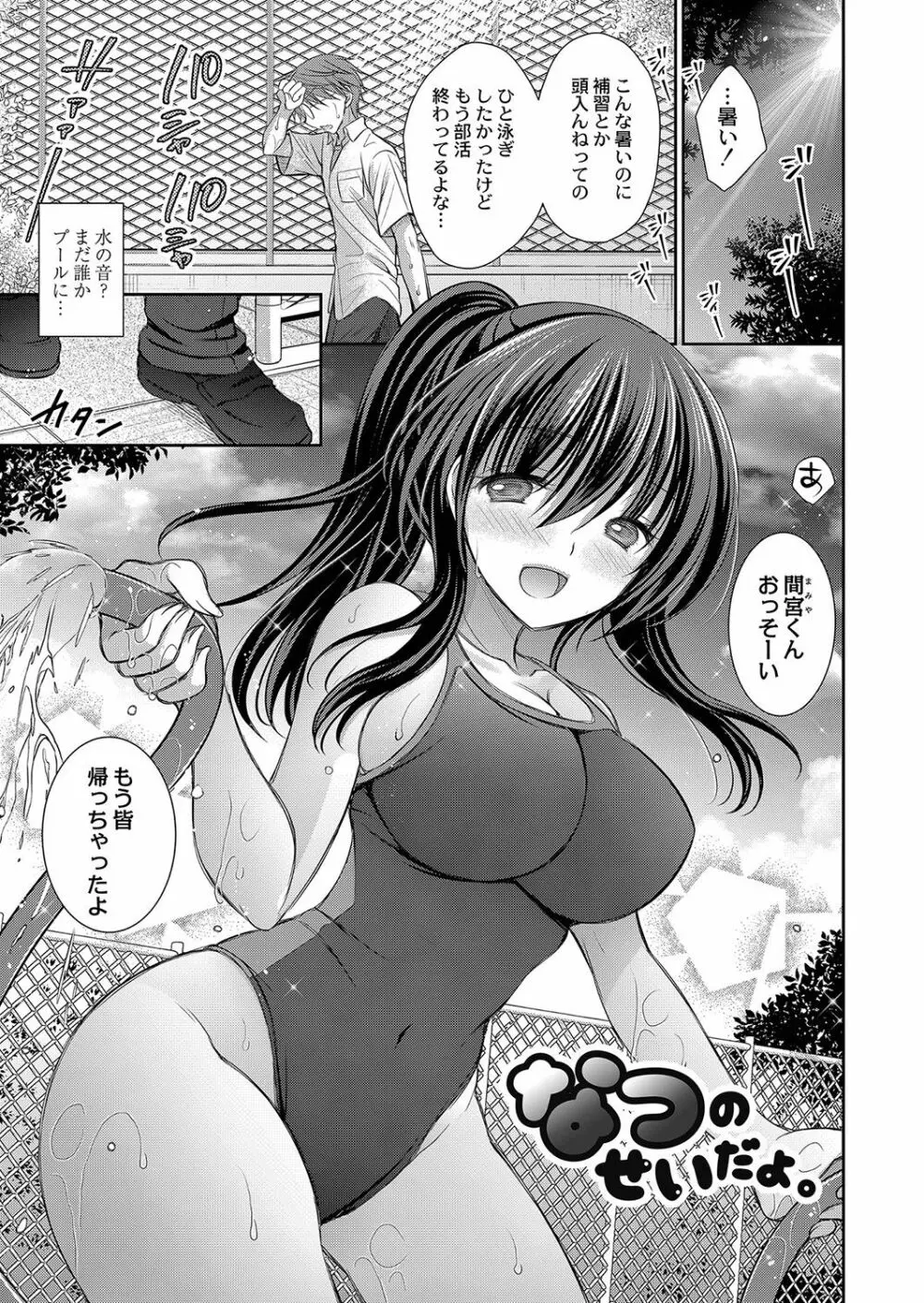 好きな娘のお姉さん Page.6