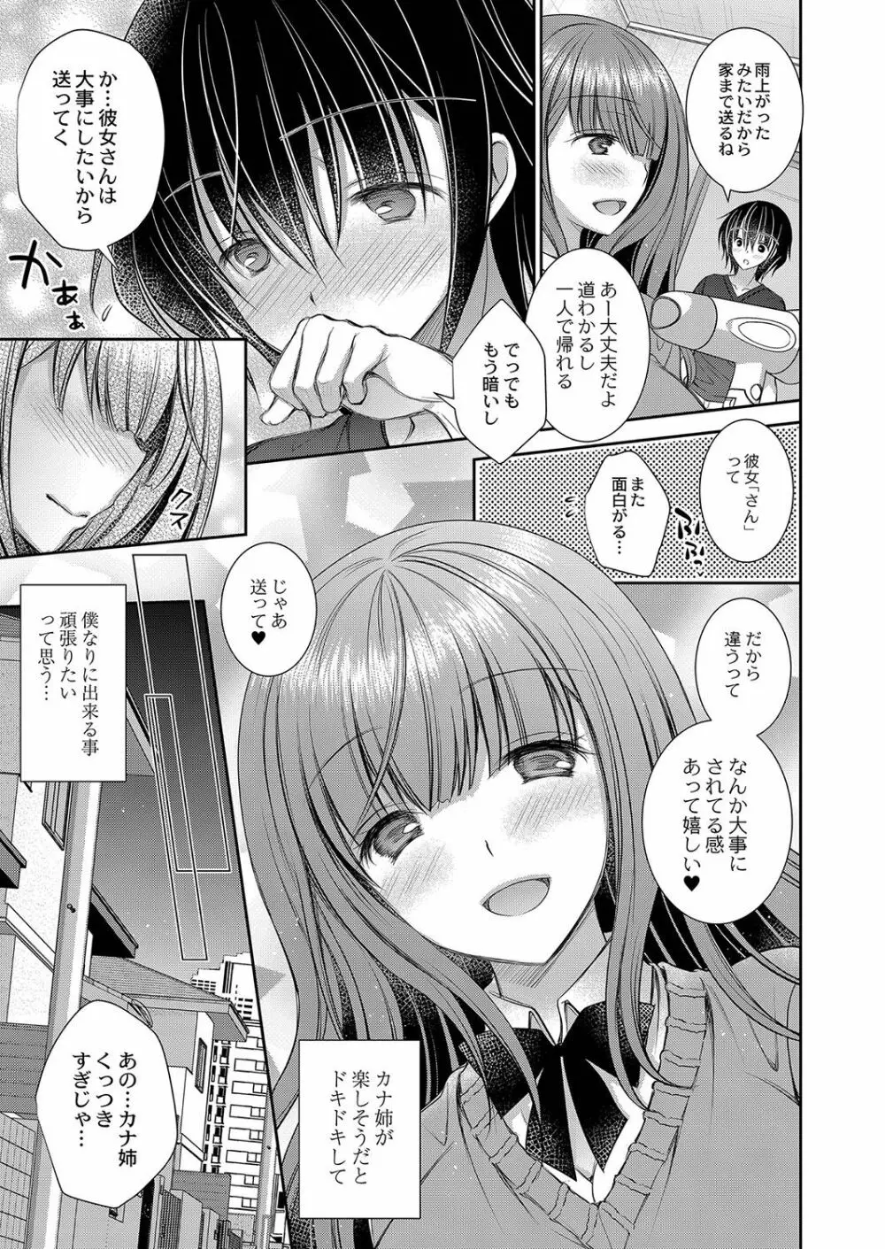 好きな娘のお姉さん Page.90