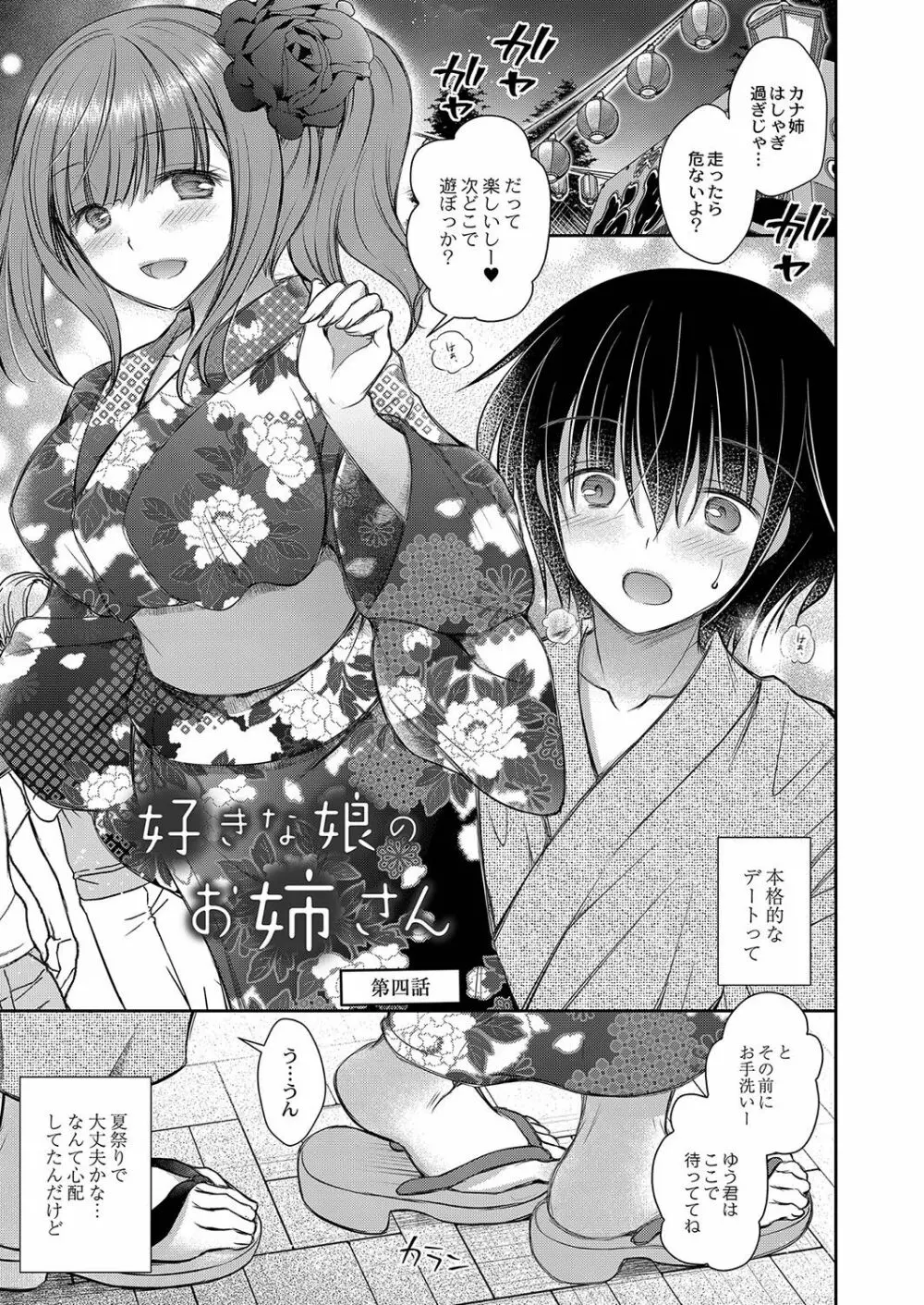 好きな娘のお姉さん Page.92