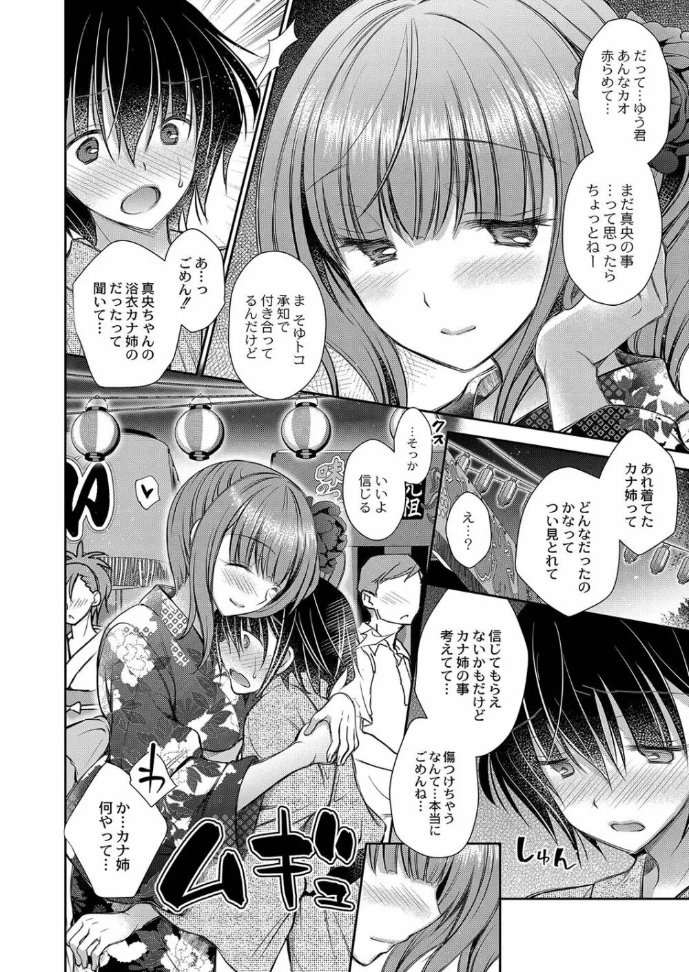 好きな娘のお姉さん Page.95