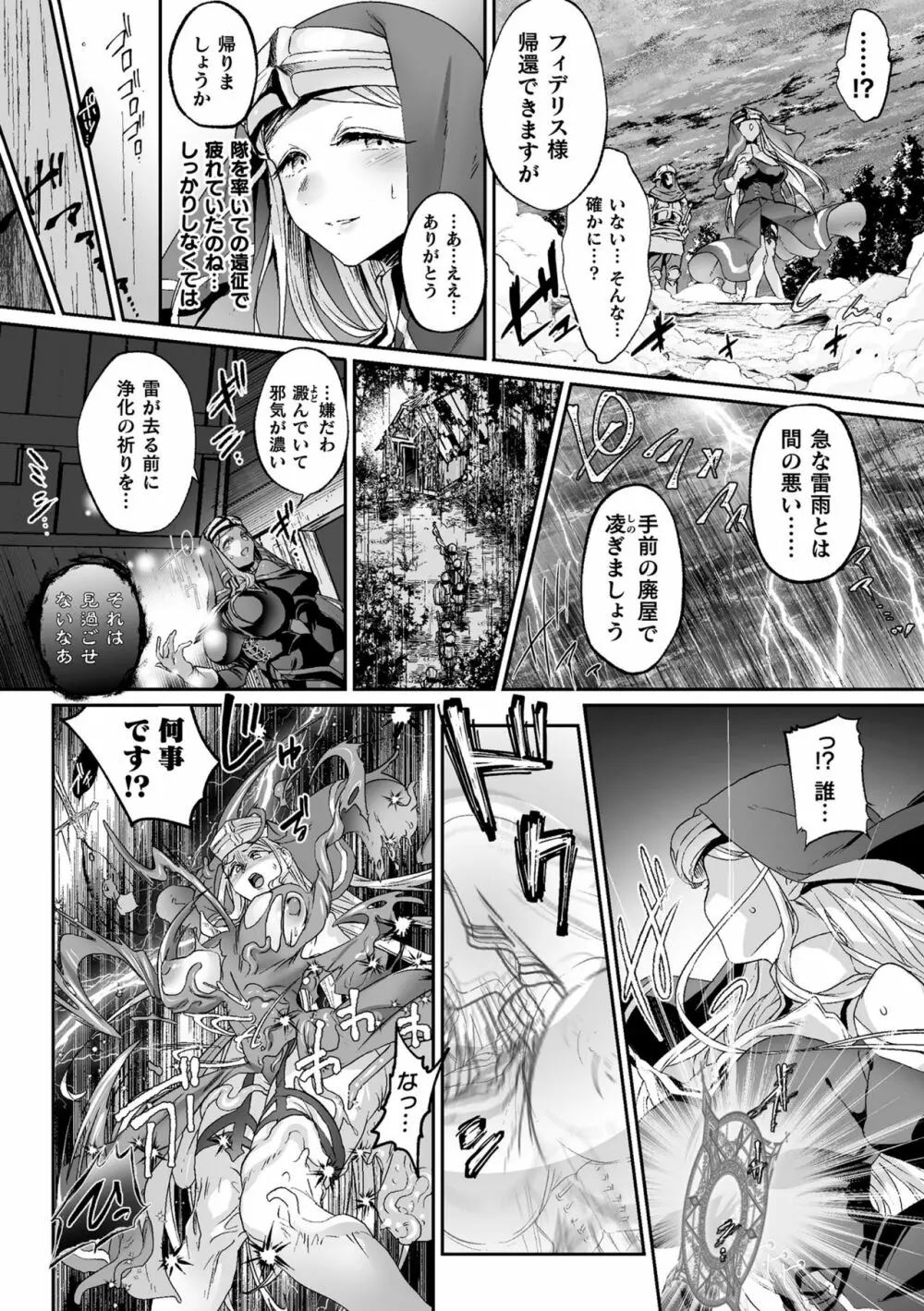 くっ殺ヒロインズVol.15 Page.117