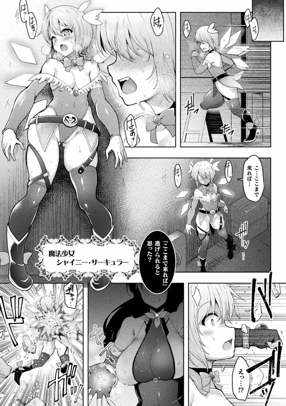 くっ殺ヒロインズVol.15 Page.7