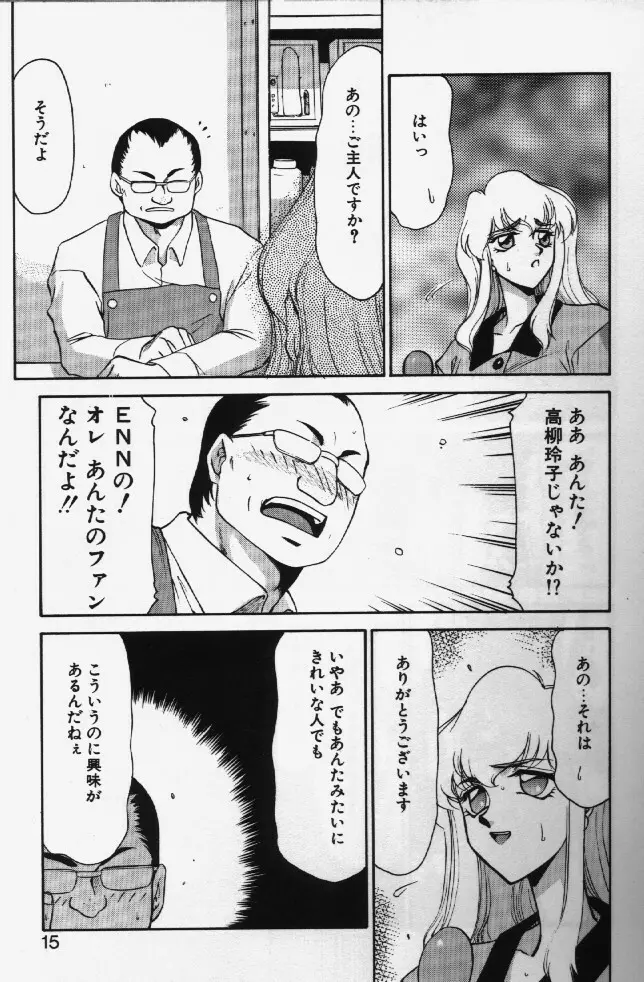 キャスター玲子 Page.12