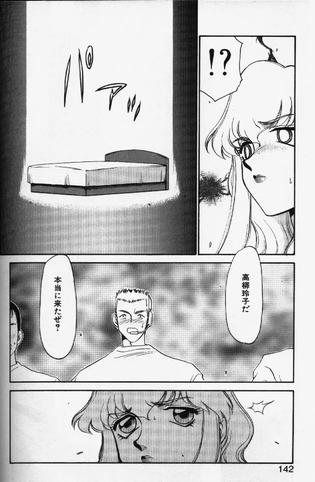 キャスター玲子 Page.139