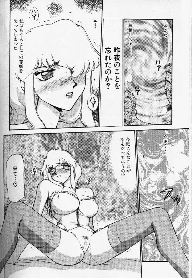 キャスター玲子 Page.145