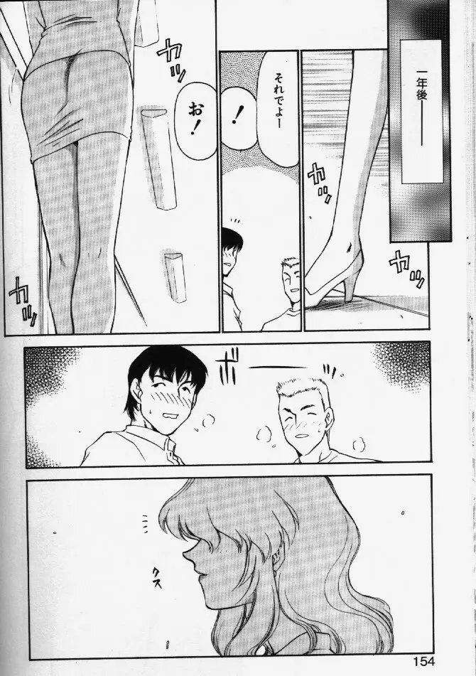 キャスター玲子 Page.151