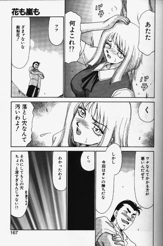 キャスター玲子 Page.164