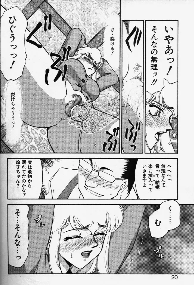 キャスター玲子 Page.17