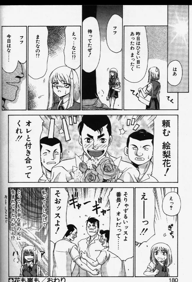 キャスター玲子 Page.177