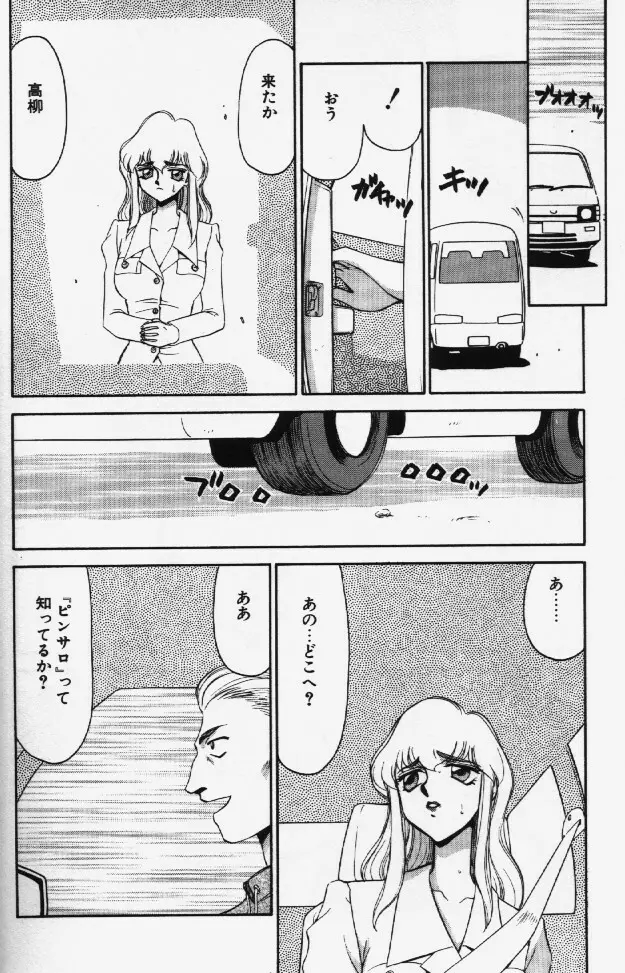 キャスター玲子 Page.27