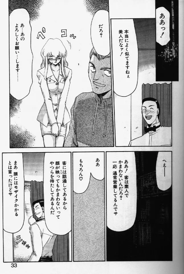 キャスター玲子 Page.30