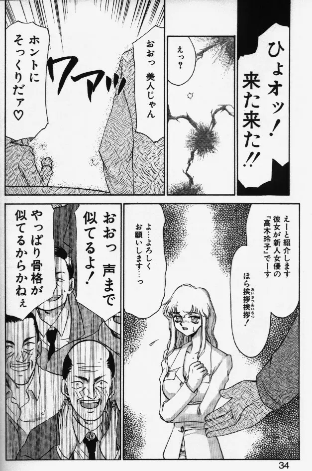 キャスター玲子 Page.31