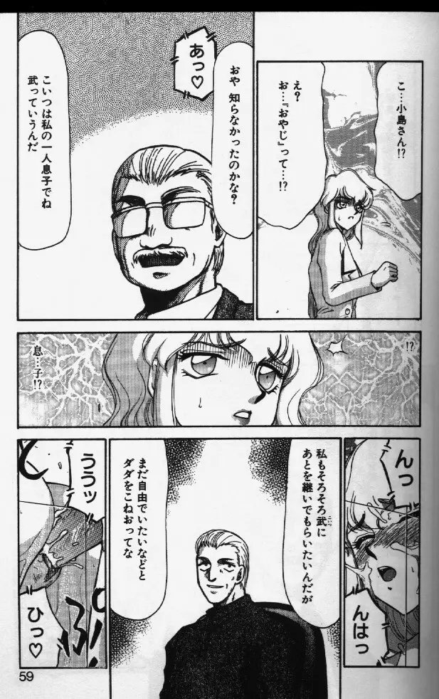 キャスター玲子 Page.56