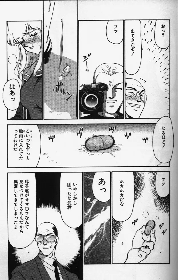 キャスター玲子 Page.64