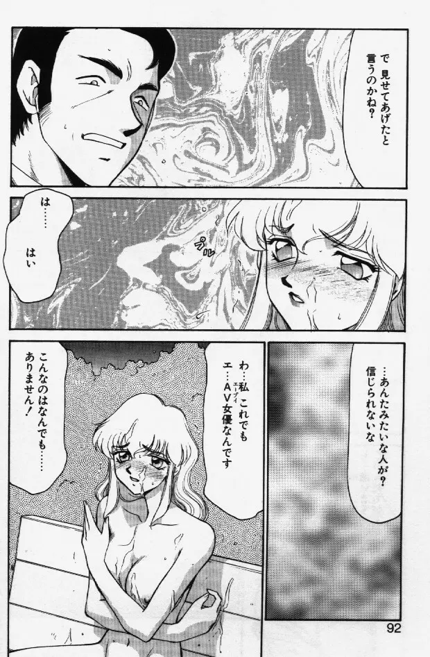 キャスター玲子 Page.89