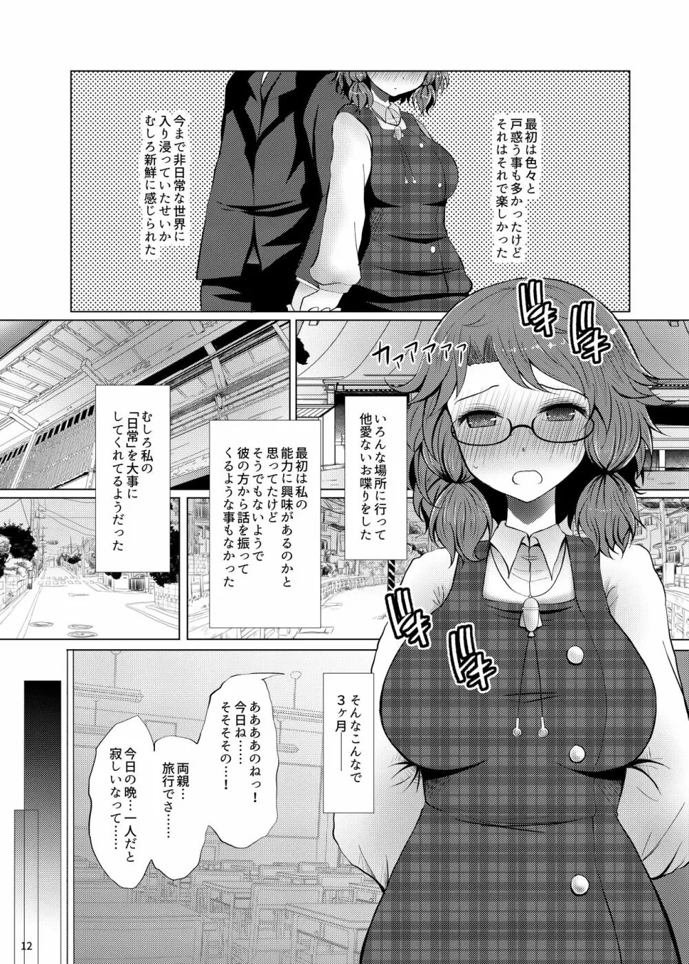 初恋菫子 Page.11