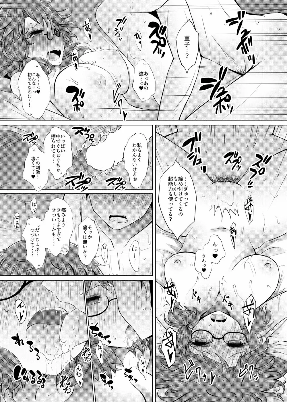 初恋菫子 Page.20