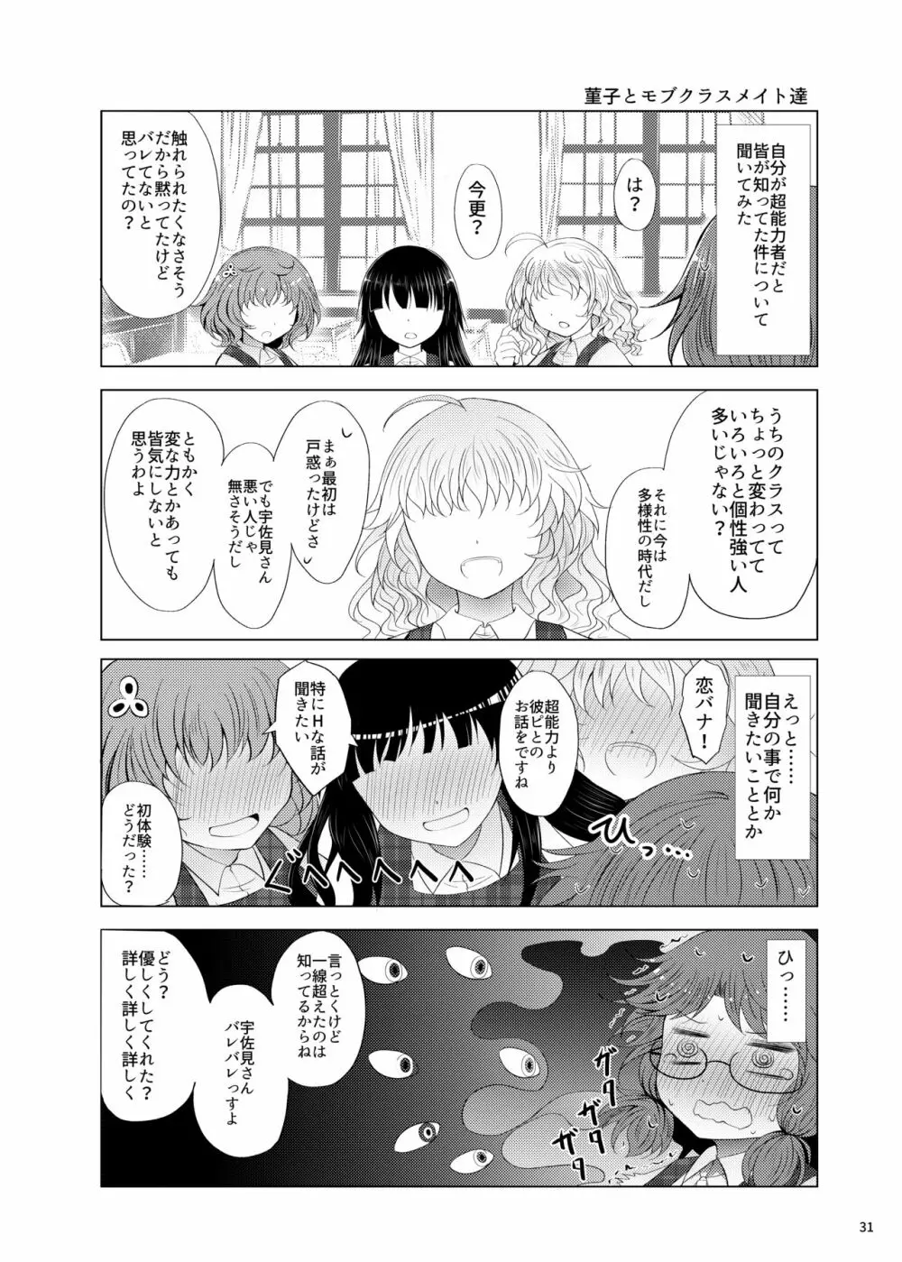 初恋菫子 Page.30